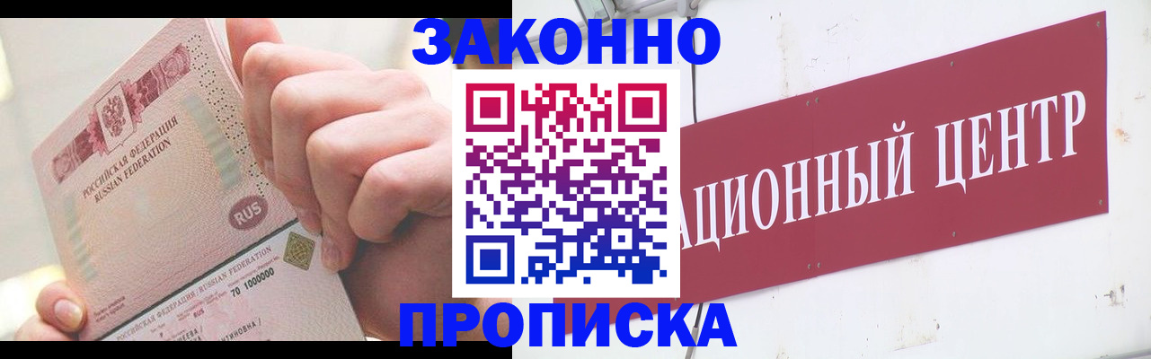 прописка для работы в Кандалакше