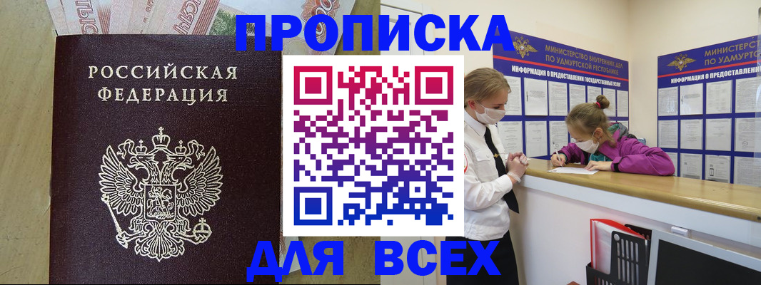 прописка регистрация в Кандалакше