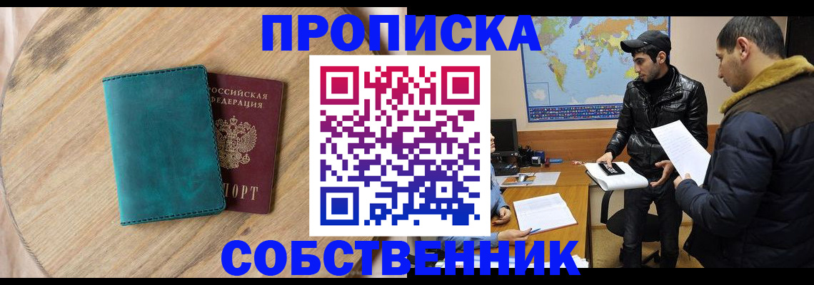 прописка в Кандалакше